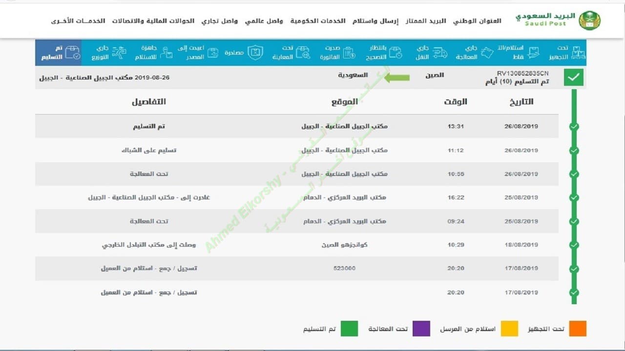 4 خطوات لكيفية تقفي البريد السعودي الممتاز وحساب أسعار ومدة الشحن أخبار السعودية