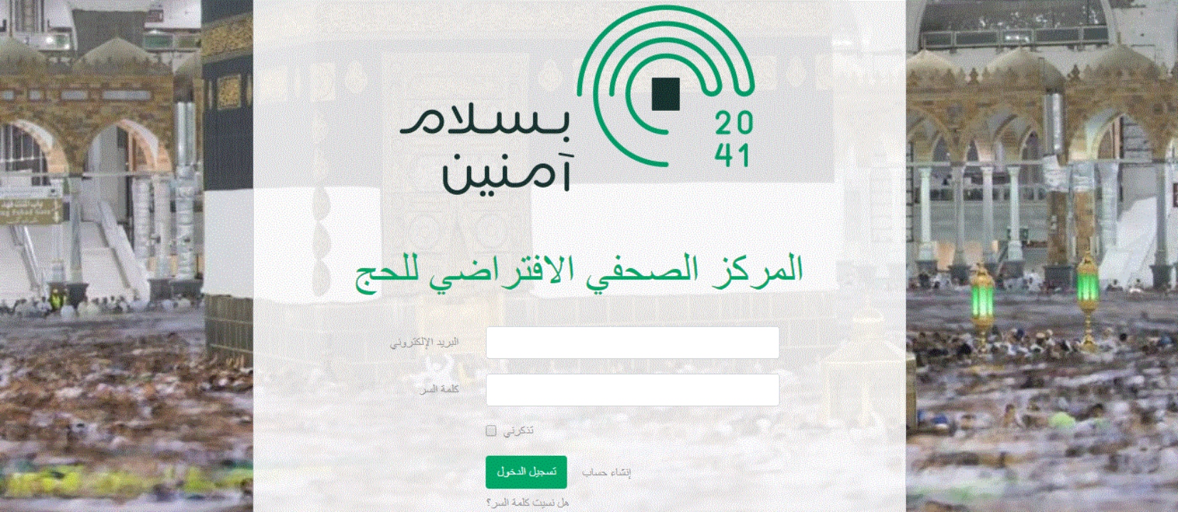 أخبار السعودية| وزارة الإعلام تطلق خدمة رقمية لتغطية موسم الحج لهذا العام من داخل المملكة وفي جميع أنحاء العالم