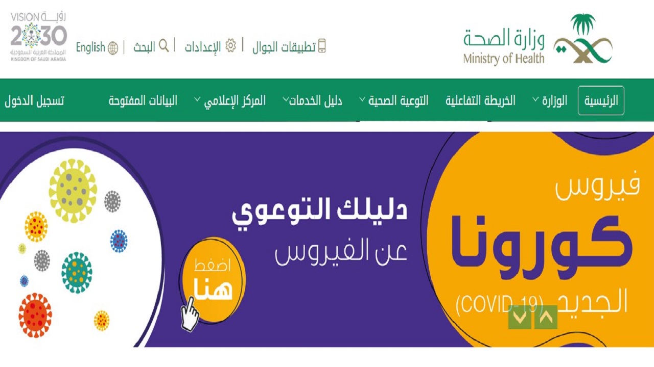 وزارة الصحة السعودية تتخطى حاجز 65 ألف فحص مخبري لكورونا يومياً