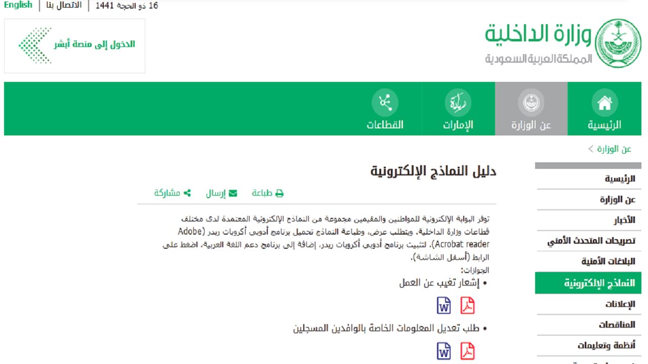 أهم نماذج الأحوال المدنية 87 ورابط الدخول وحجز موعد أخبار السعودية
