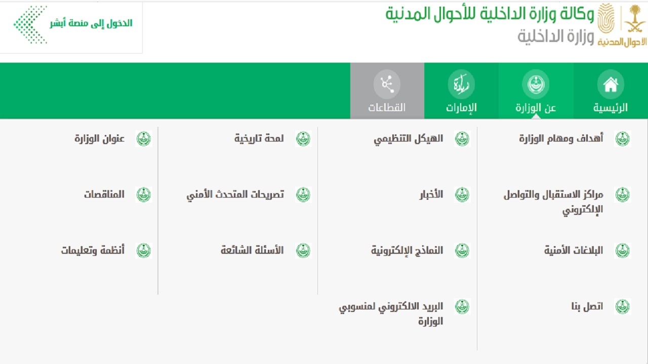 الأحوال المدنية الرياض ورابط الدخول والحصول على الخدمات
