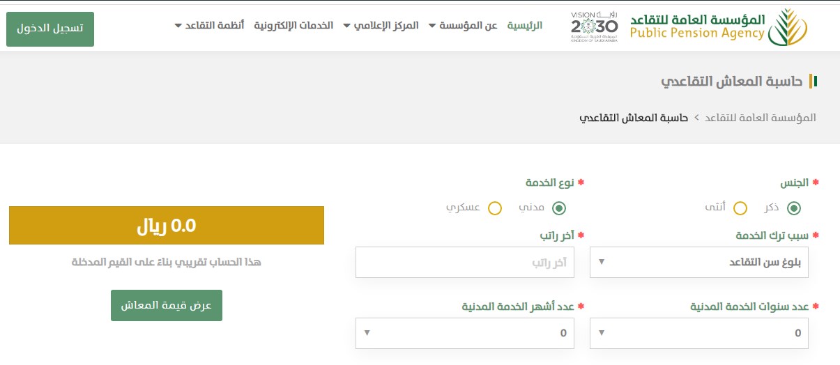 التأمينات الاجتماعية السعودية الخدمات الإلكترونية