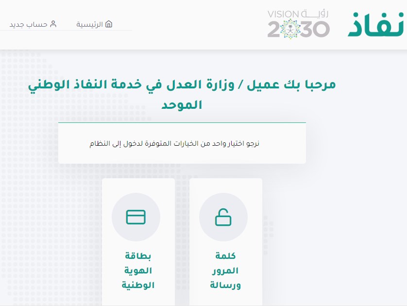 خدمة إصدار وكالة إلكترونية ناجز 1442 بوابة خدمات وزارة العدل السعودية