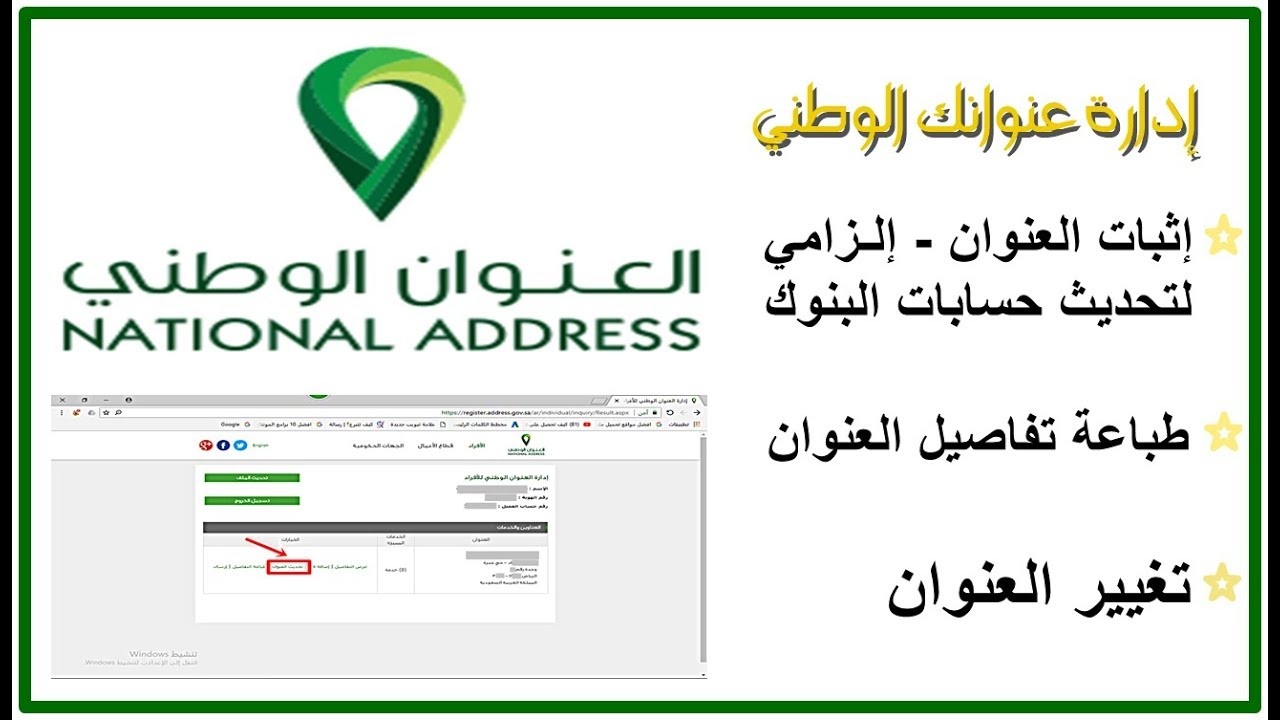 دخول العنوان الوطني ورابط التسجيل وأهم الخدمات