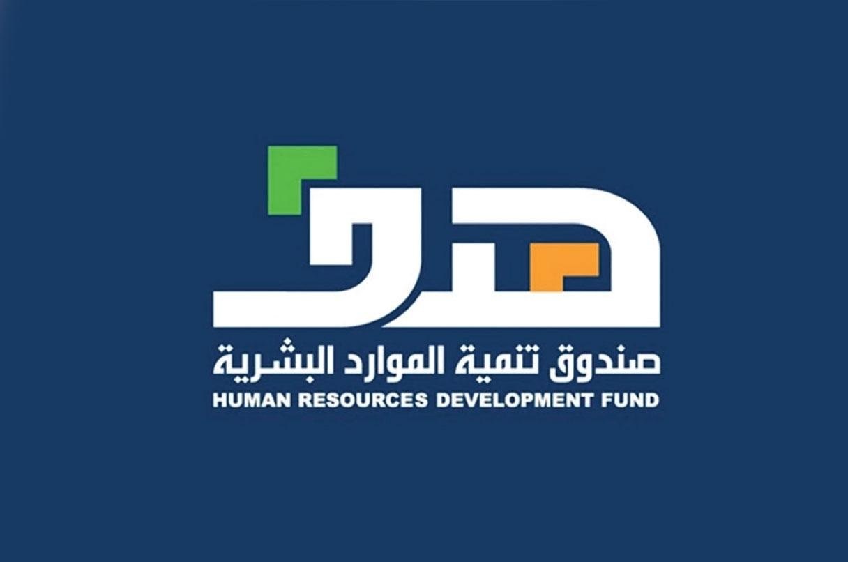 صندوق تنمية الموارد البشرية هدف 1442 برامجه وآخر أخباره