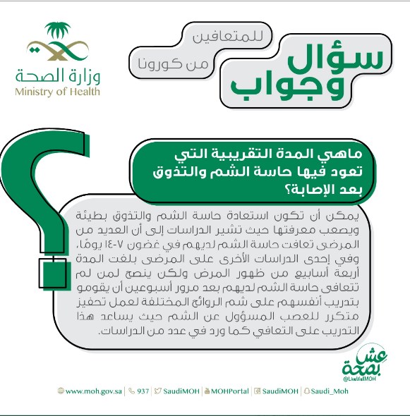 مؤتمر وزارة الصحة السعودية اليوم 23 أغسطس 2020 لمستجدات وباء كورونا