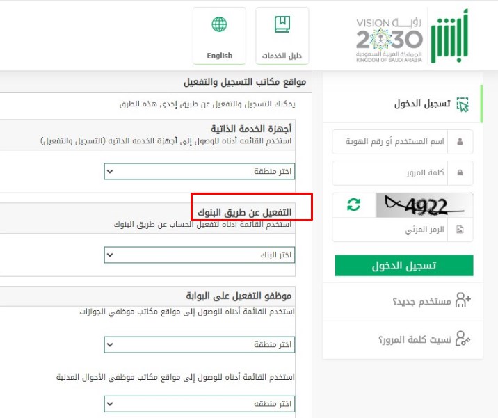 تفعيل أبشر عن طريق البنك 1442 الخدمات البنكية بوابة وزارة الداخلية أخبار السعودية