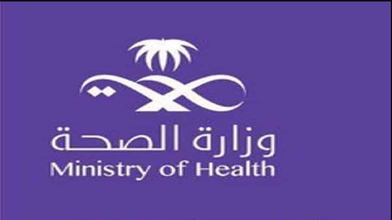 رابط تقديم طبيب سعودي تحت التمرين 1442 وزارة الصحة السعودية أخبار