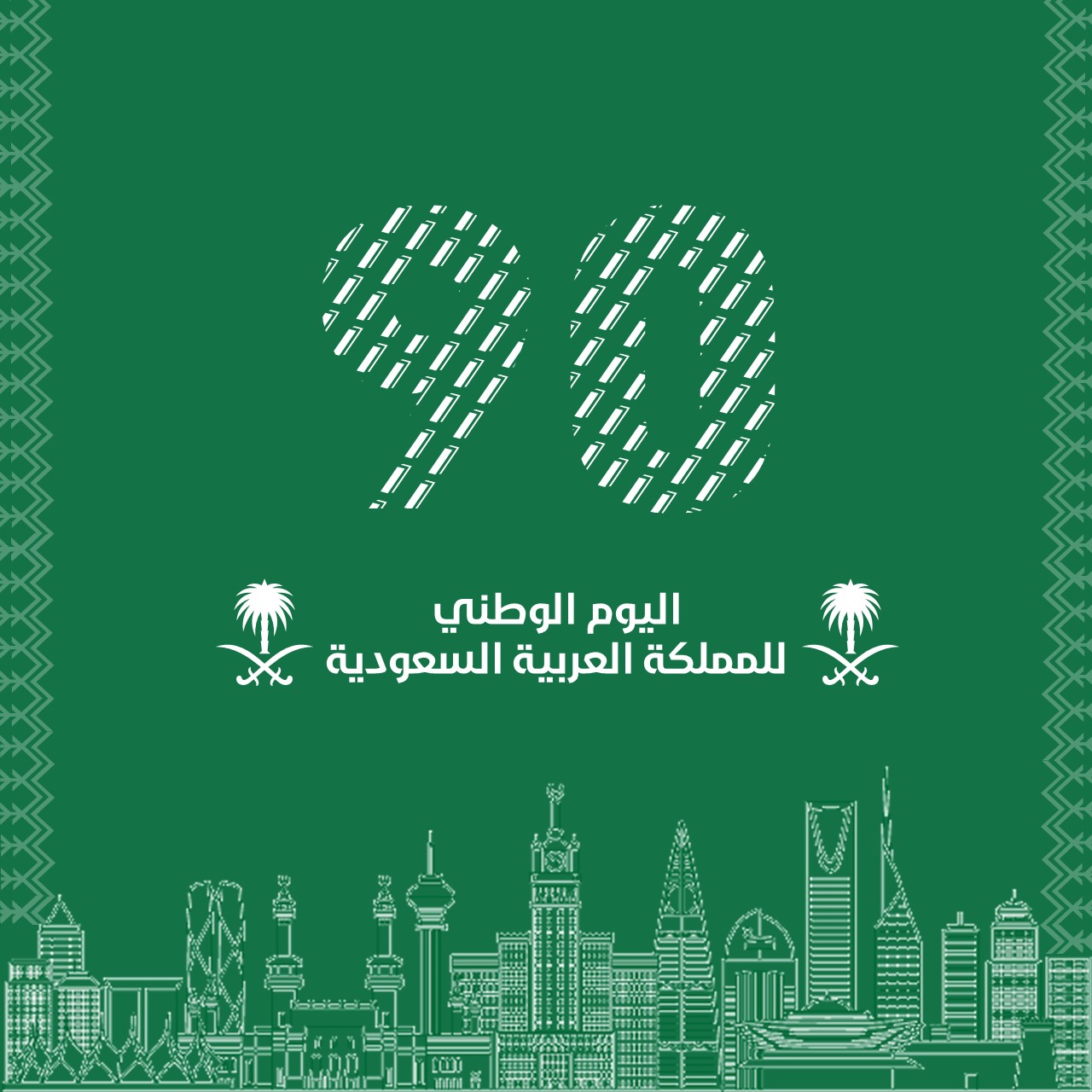 عروض اليوم الوطني السعودي 90 للسيارات وشروط حضور الحفلات