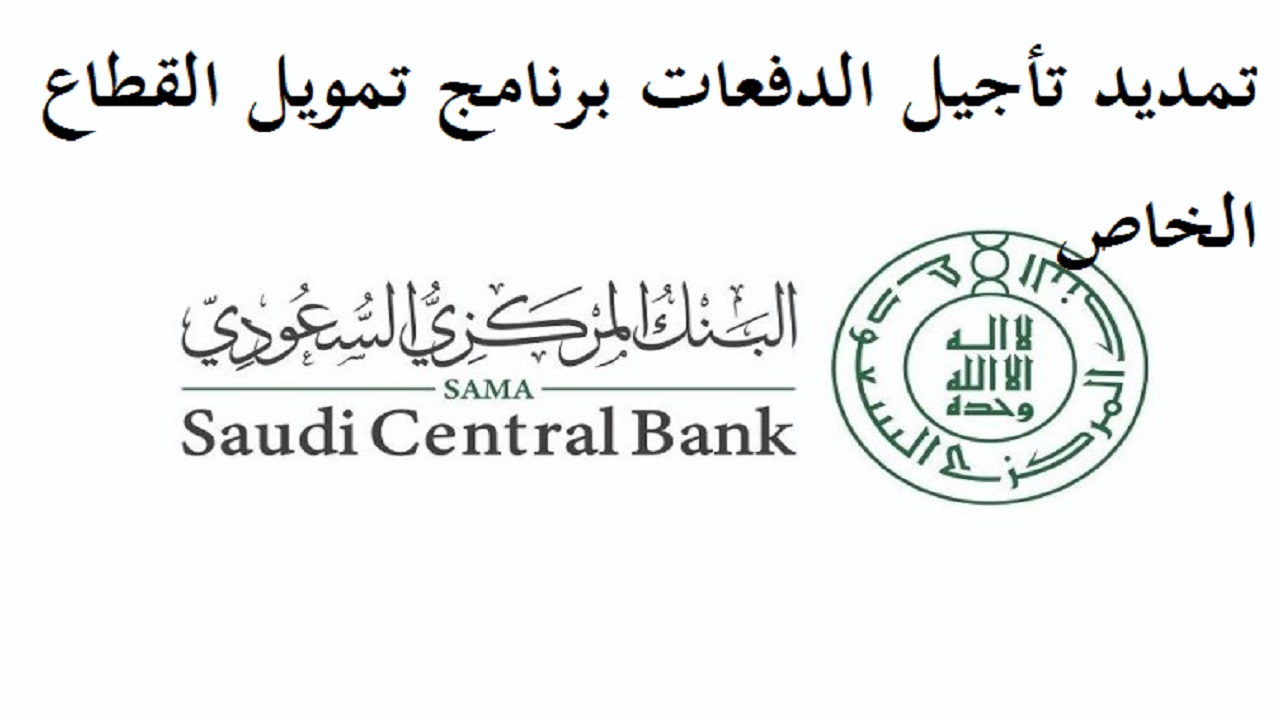 يعلن البنك المركزي السعودي عن مزايا تمويل سداد الديون