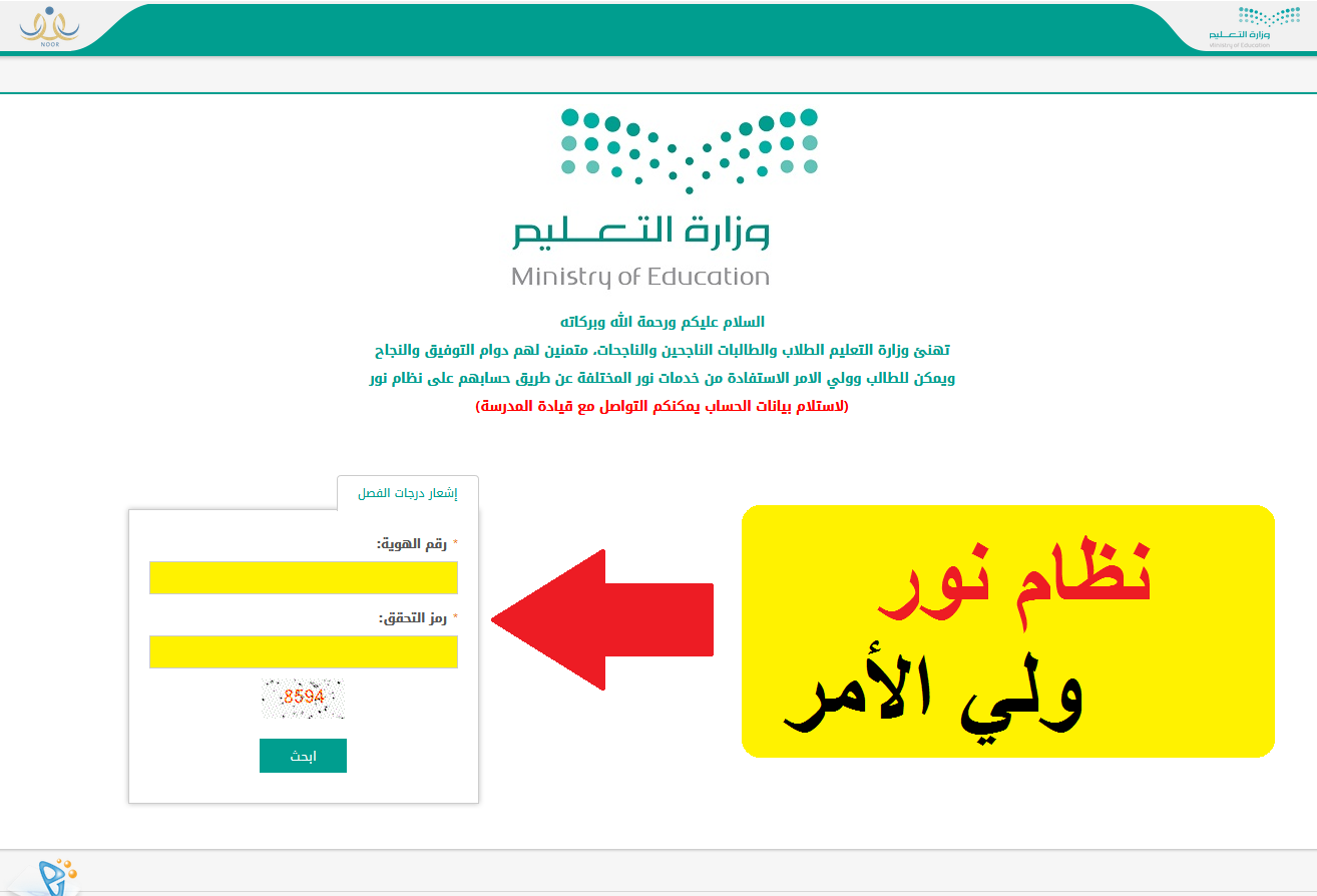 طريقة التسجيل في نظام نور 1442 للطالب وولي الأمر أخبار السعودية