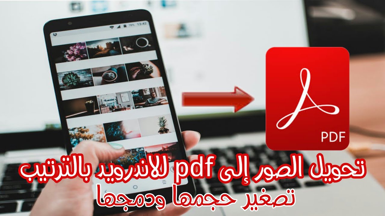 برنامج تحويل الصور إلى pdf للاندرويد بجودة عالية أخبار السعودية