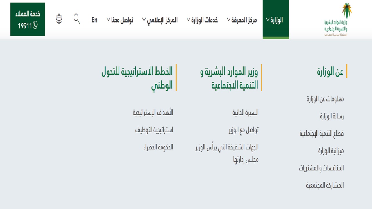 التسجيل في مكتب العمل السعودي
