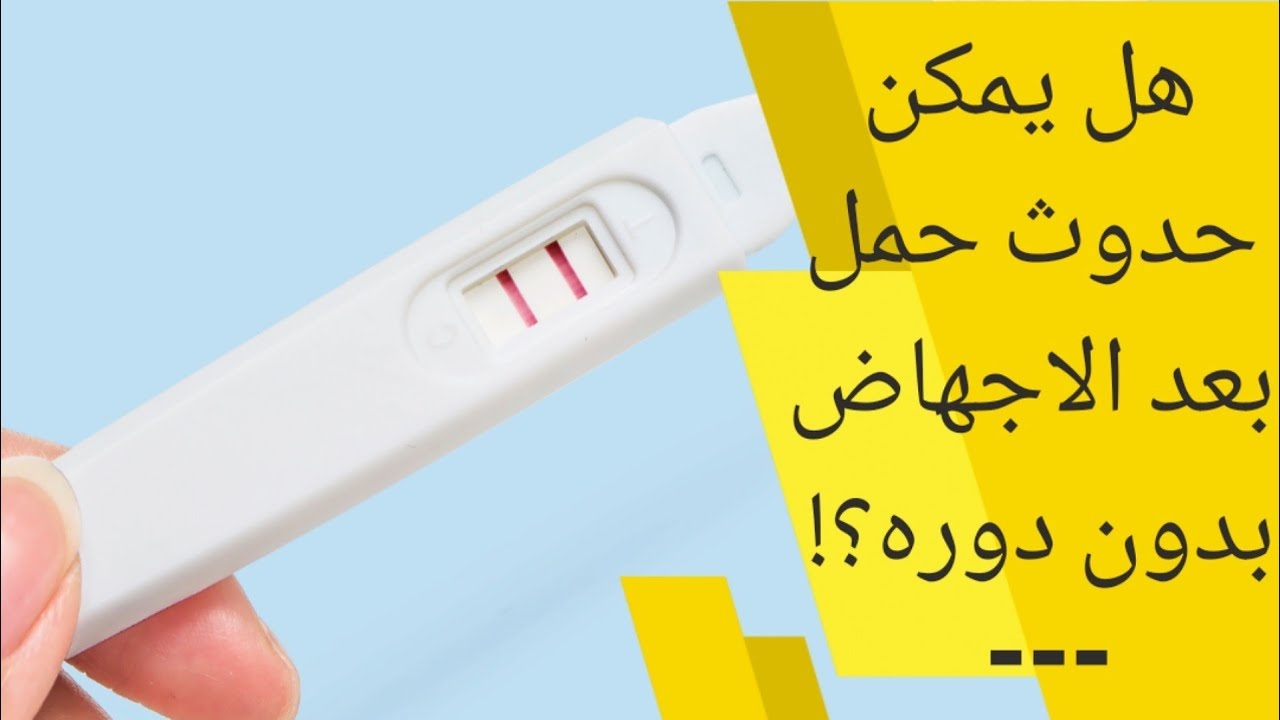 متى يبان الحمل بعد تأخر الدورة بكم يوم وأهم العلامات عند المرأة أخبار السعودية