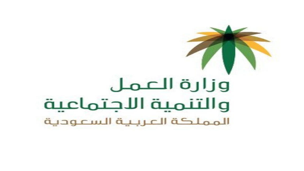 التسجيل في مكتب العمل السعودي