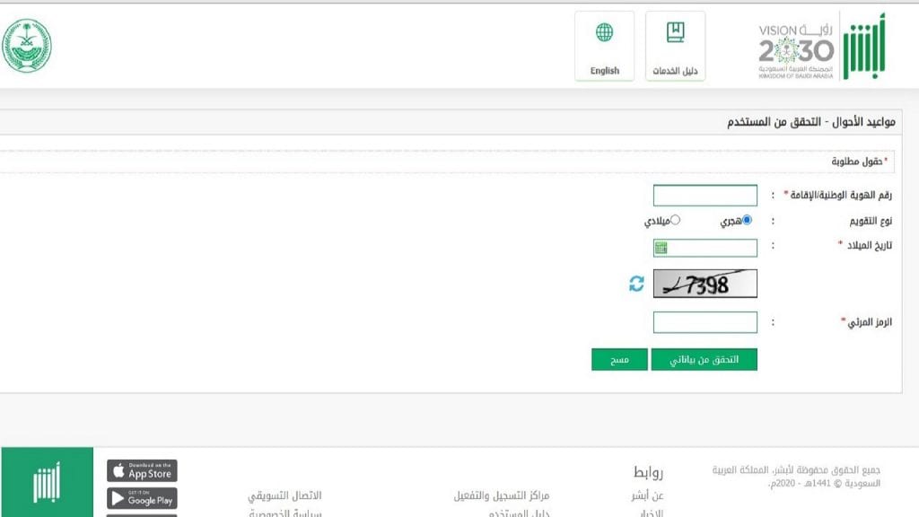 طريقة تغيير رقم الهاتف في أبشر أخبار السعودية
