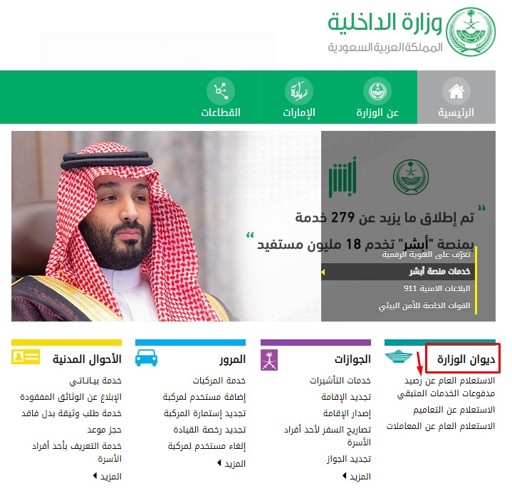الاستعلام عن رصيد المدفوعات المتبقي برقم الهوية 1442 أبشر أخبار السعودية