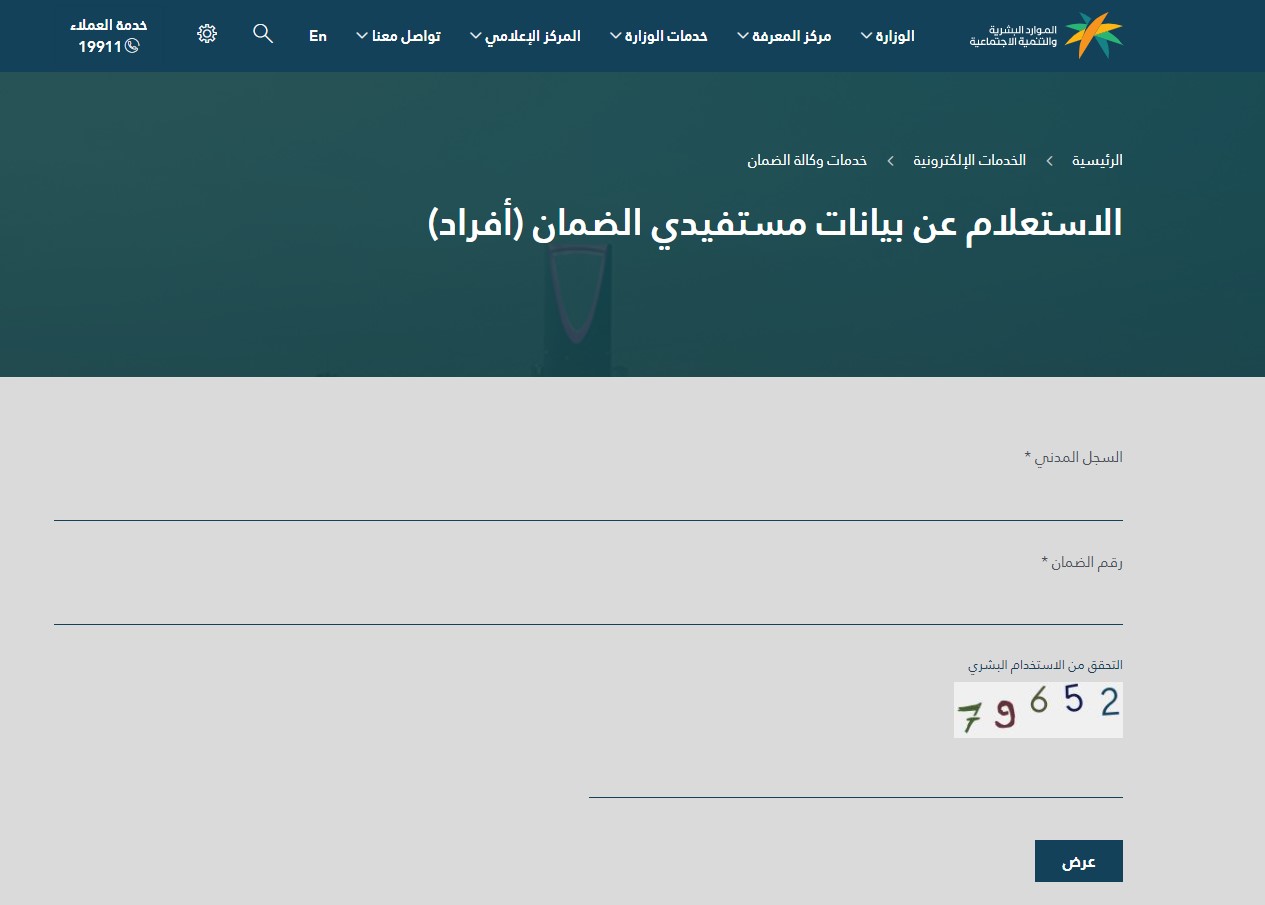 الضمان الاجتماعي استعلام الأفراد بالسجل المدني 1442 الرابط أخبار السعودية