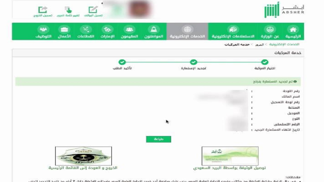 طريقة تجديد استمارة السيارة عن طريق أبشر 1442 وأهم الشائعات أخبار السعودية