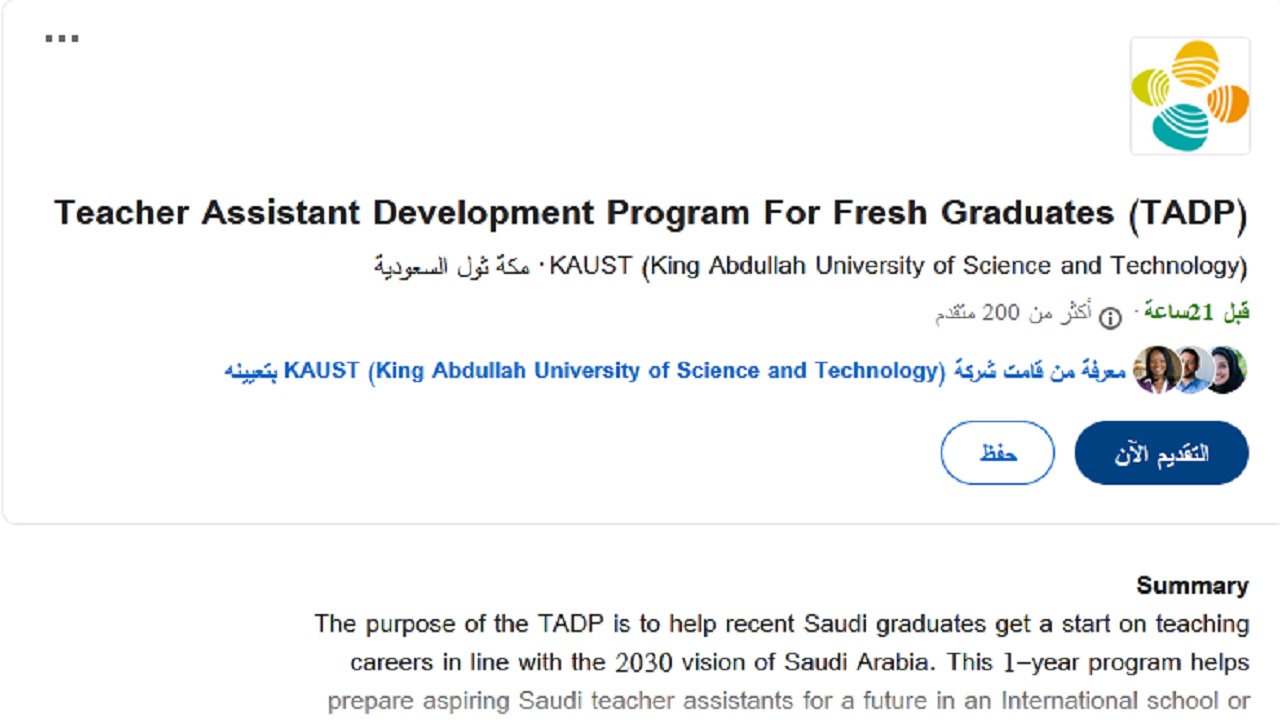 وظائف جامعة الملك عبدالله للعلوم والتقنية في برنامج التوظيف