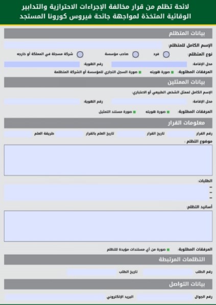 طريقة اعتراض على مخالفة مرورية أبشر المرور وزارة الداخلية