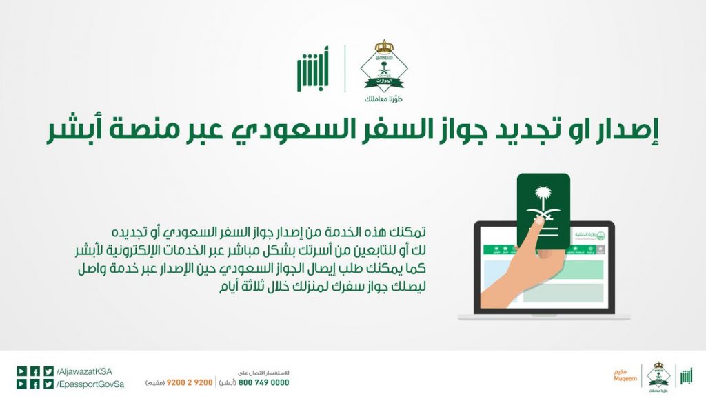 نقل بيانات الجوازات عن طريق أبشر أخبار السعودية