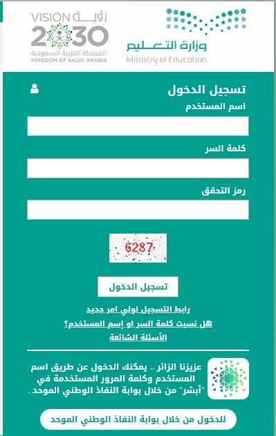 تطبيق نظام نور للايفون والاندرويد وزارة التعليم السعودية