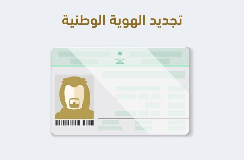 بيان من وزارة الداخلية بشأن غرامة التأخير عند استلام بطاقة الهوية الوطنية