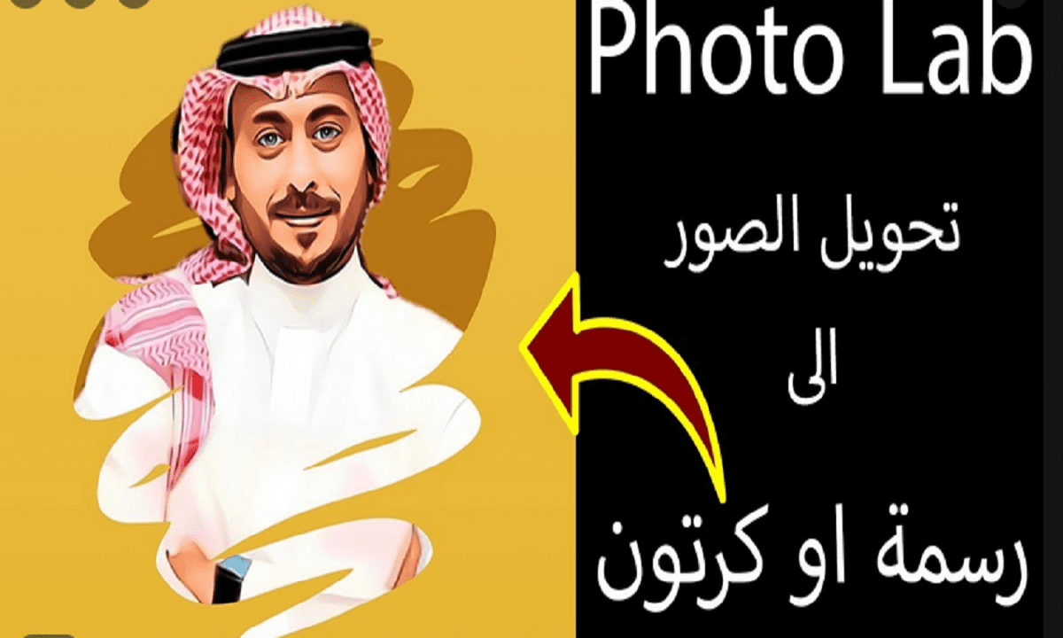 برنامج تحويل الصور الى كرتون للاندرويد | أخبار السعودية