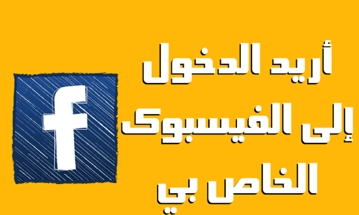 فيسبوك تسجيل الدخول الى فيس بوك لايت أخبار السعودية