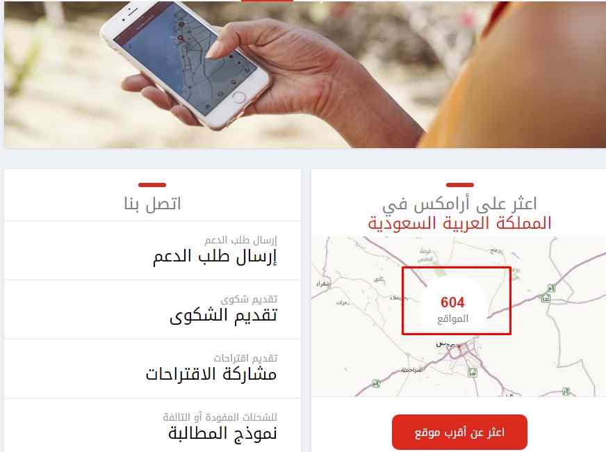 رقم ارامكس خدمة العملاء السعودية مجاني