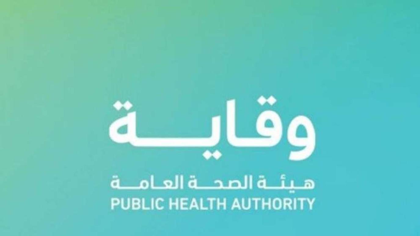 هيئة الصحة العامة "وقاية" تطلق قرار جديد بشأن الأنشطة الطلابية والتعامل مع المصابين