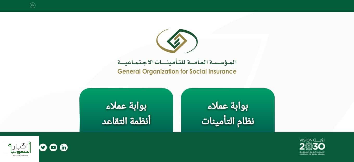 نظام التأمينات الاجتماعية للقطاع الخاص بالمملكة.