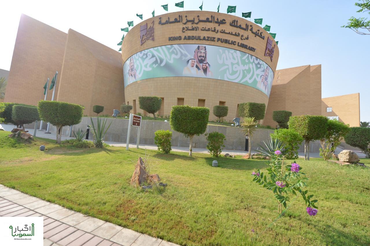 مكتبة الملك عبدالعزيز
