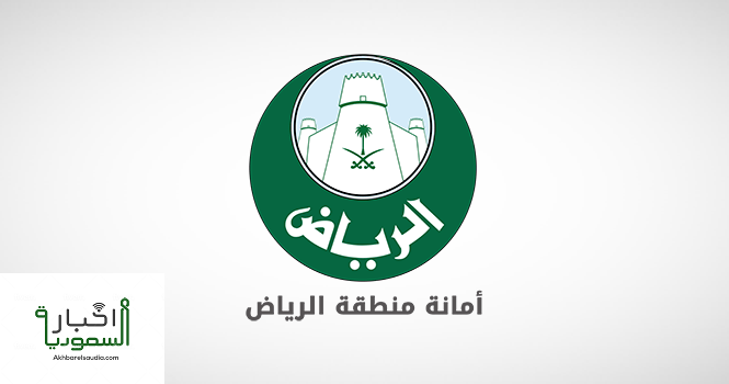 إعلان وظائف أمانة منطقة الرياض للجنسين بعدد 27 وظيفة
