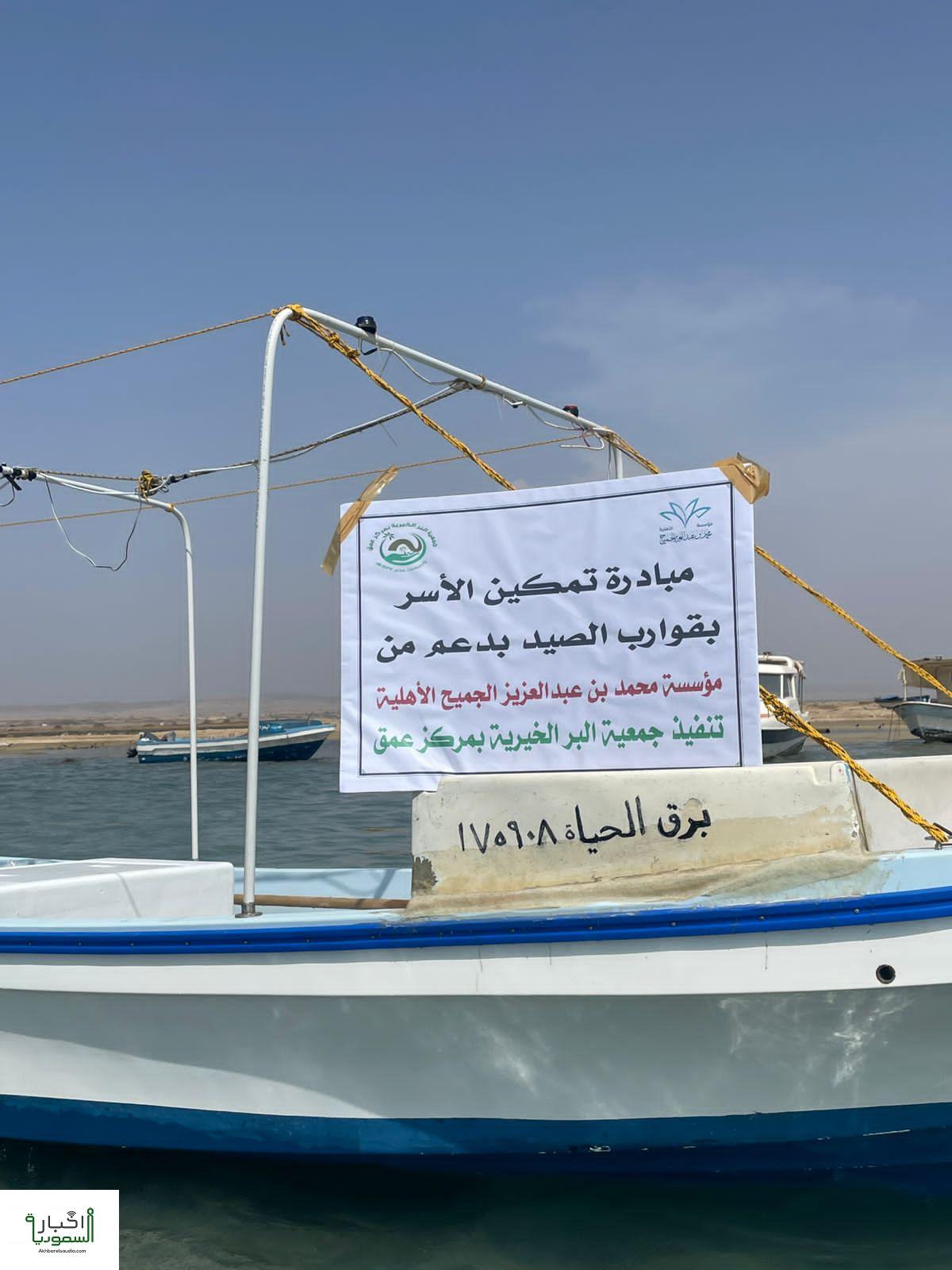 توفير قوارب صيد لمستفيدي مشروع تمكين الأسر