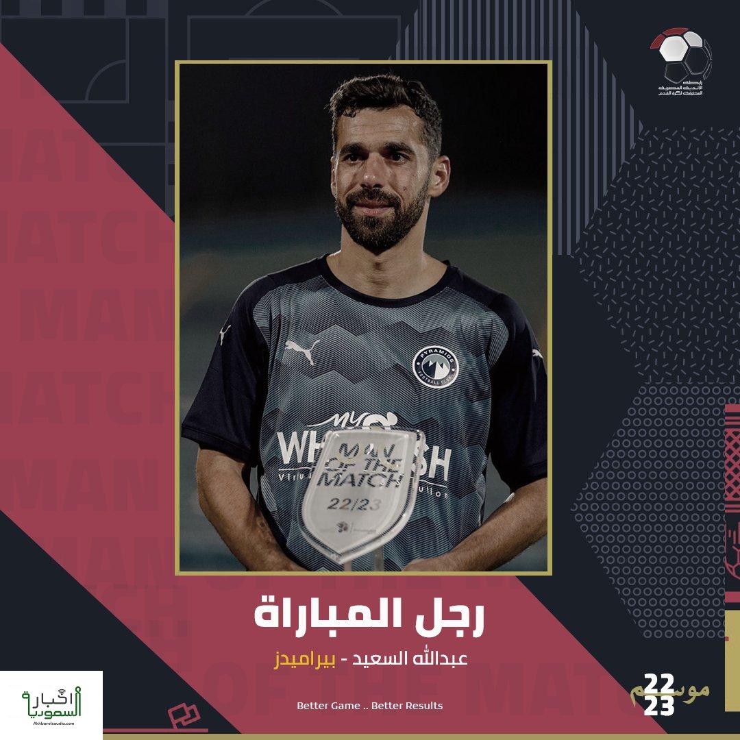 عبد الله السعيد يحصد لقب جديد اليوم في الدوري المصري