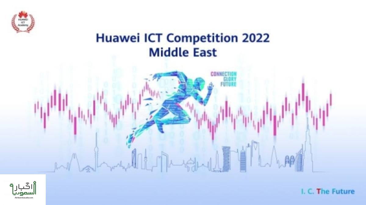 فريق من طلاب سعوديين يفوز بجائزة "الأداء المتميز" في مسابقة Huawei ICT