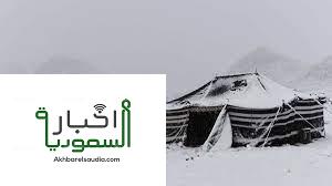 "ثلوج تبوك" الآن تتساقط الثلوج على مدينة تبوك بالمملكة العربية السعودية