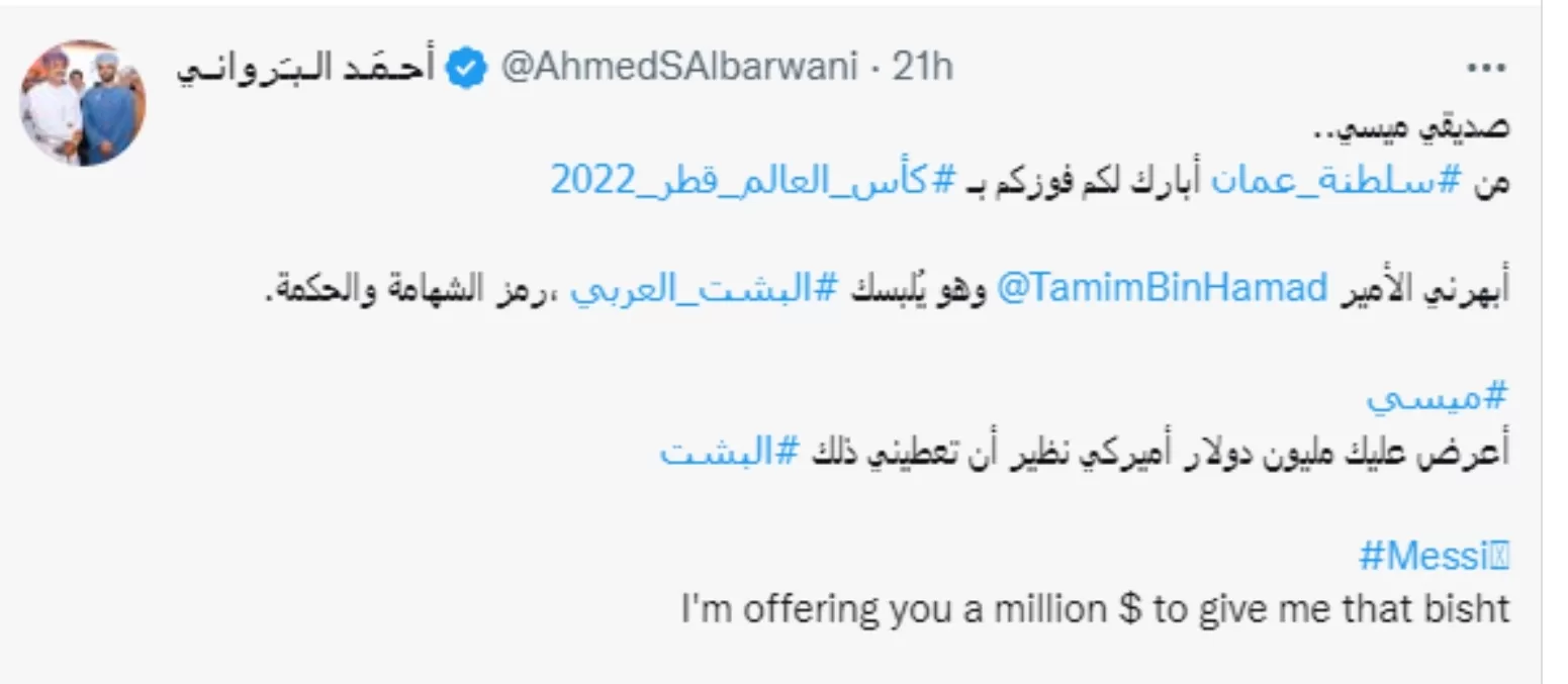 عماني يعرض مليون دولار من أجل شراء بشت ميسي
