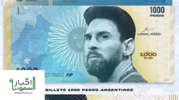 حقيقة وضع صورة ليونيل ميسي ورفاقه على العملة الأرجنتينية