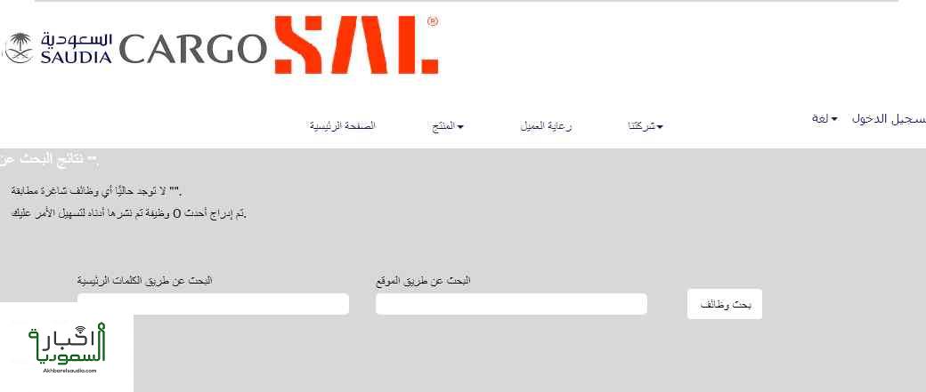 وظائف الخطوط السعودية للشحن الإدارية للجنسين في جدة