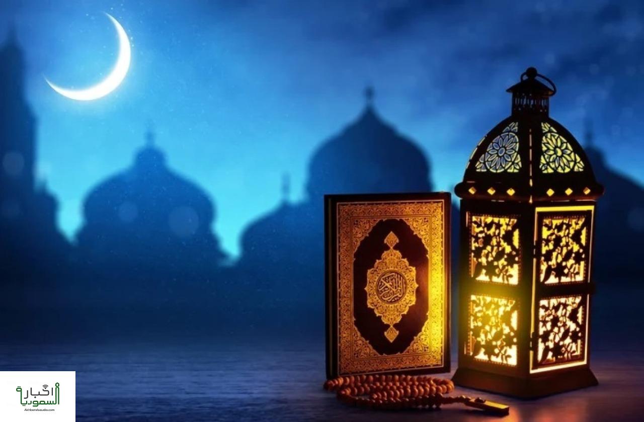 موعد بداية شهر رمضان في السعودية