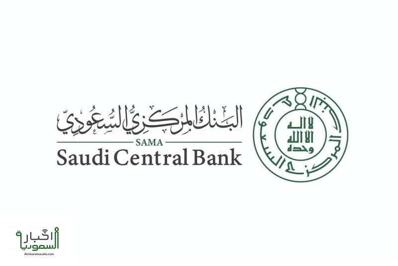 المركزي السعودي يكشف عن تحديثات في الوثيقة الموحدة للتأمين الإلزامي