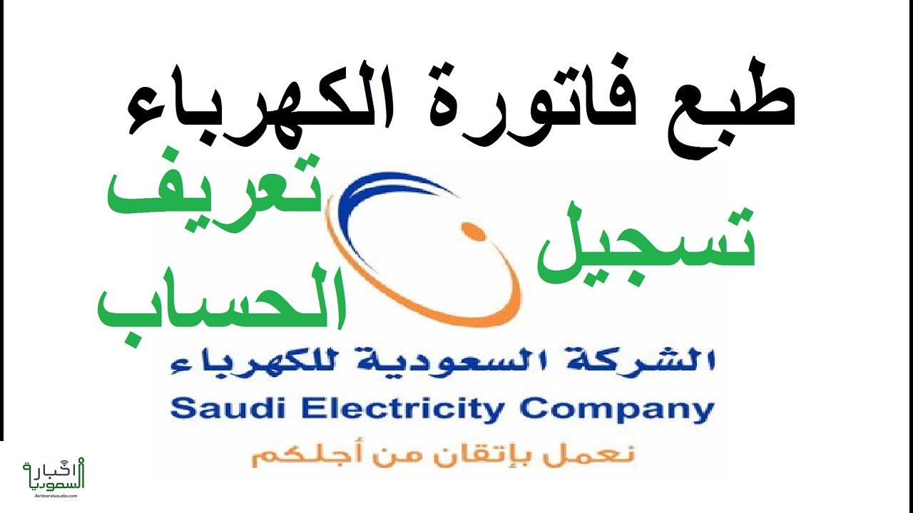 رمز سداد شركة الكهرباء 