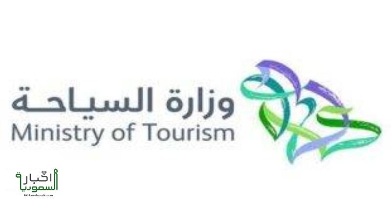 وزارة السياحة السعودية تُحذر الجميع من غرامة مليون ريال وغلق المنشآت