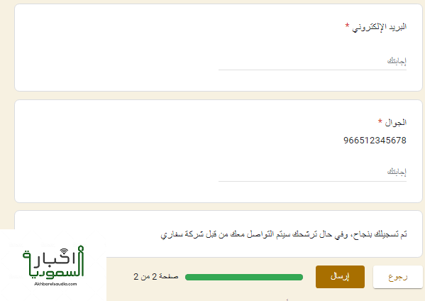وظائف مجموعة سفاري في الرياض 1444 بدون خبرة لجميع المؤهلات